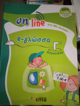 e-ΓΛΩΣΣΑ Γ' ΔΗΜΟΤΙΚΟΥ