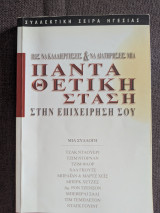 Πως να καλλιεργήσεις & να διατηρήσεις πάντα θετική στάση στην επιχείρησή σου