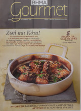 Gourmet, τεύχος 59