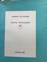 Τρίτο προσωπο