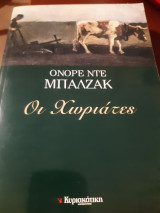 Οι Χωριάτες