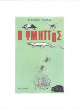 Ο Υμηττός