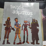 Εκτός θέματος