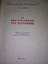 Άι εκατόν ημέραι της νορμαδιας