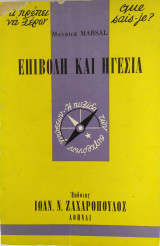 Τι πρέπει να ξέρω 33: Επιβολή και ηγεσία