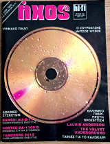 Ήχος & Hi-Fi Τεύχος 123, Ιούνιος 1983