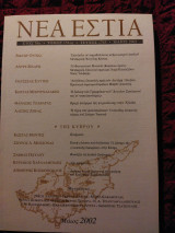Νέα Εστία τχ 1745