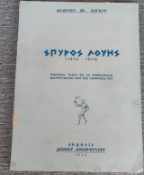 Σπύρος Λούης (1872-1972) Τιμητικός τόμος επι την συμπληρώσει εκατονταετίας από την γέννηση του