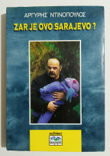 Zar je ovo Sarajevo? 1η Έκδοση - (Ε40).