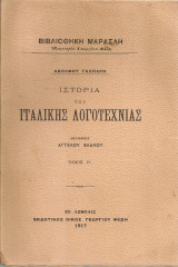 Ιστορία της ιταλικής λογοτεχνίας, τόμος δεύτερος
