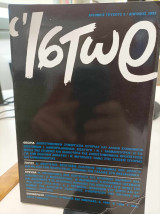 Ίστωρ Τεύχος 5 Απρίλιος 1993