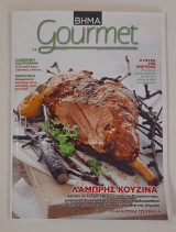Gourmet Απρίλιος 2011