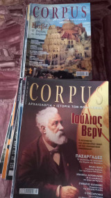 Corpus περιοδικό Αρχαιολογίας 70 τεύχη