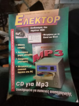 Ελέκτορ τεύχος 214