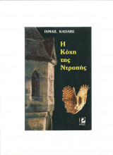 Η κόχη της ντροπής