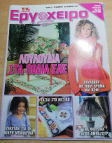 Εργόχειρο τεύχος 3