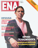 Περιοδικό Ένα τεύχος 11