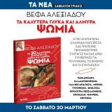 Οι 20 καλύτερες συνταγές για γλυκά και αλμυρά ψωμιά