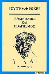 ΕΘΝΙΚΙΣΜΟΣ ΚΑΙ ΠΟΛΙΤΙΣΜΟΣ (ΤΡΙΤΟΣ ΤΟΜΟΣ)