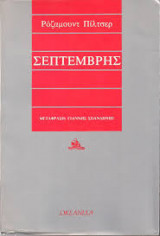Σεπτέμβρης