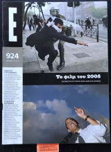 Έψιλον #924. Το φιλμ του 2008. Εκόνες και γεγονότα μιας δίσεκτης χρονιάς