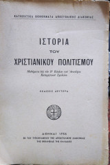 Ιστορία του χριστιανικού πολιτισμού