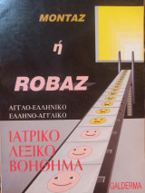 Μοντάζ ή Robaz - Ιατρικό λεξικό βοήθημα