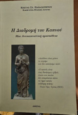 Η διαδρομή του καπνού