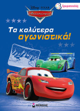 Τα καλύτερα αγωνιστικά!