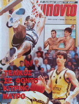 Τρίποντο #183