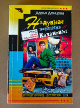 Надувная женщина для Казановы