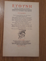 Ευθύνη, τεύχος 226 (Οκτώβριος 1990)