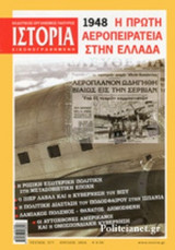 ΙΣΤΟΡΙΑ ΕΙΚΟΝΟΓΡΑΦΗΜΕΝΗ, ΤΕΥΧΟΣ 577, ΙΟΥΛΙΟΣ 2016
