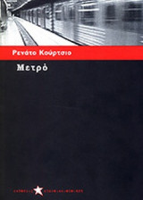 ΜΕΤΡΟ