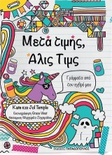 Μετά τιμής Άλις Τιμς