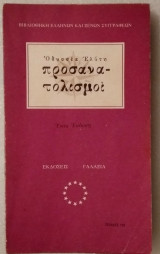Προσανατολισμοί