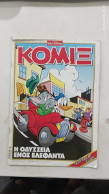 Κομικς η οδυσσεια ενος ελεφαντα #Α657