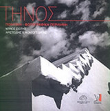 ΤΗΝΟΣ