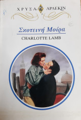 Σκοτεινή μοίρα Αρλεκιν Χρυσο Νο 738