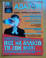 Άβατον, τεύχος 29, Ιανουάριος 2003