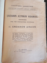 Σχέδιον Αστικού Κώδικος Ενοχικόν Δίκαιον