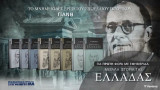 Μεγαλη Ιστορία της Ελλαδας - Γ.Κορδάτος -Ολοκληρωμένη-