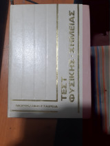 Τεστ Φυσικής Χημείας ,γυμνασιου-λυκειου[Συλλογικό έργο]