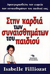 Στην καρδιά των συναισθημάτων του παιδιού