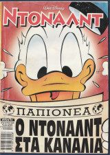 Ντόναλντ, Walt Disney, Αρ. Τεύχους 61