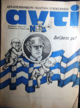 Αντί τεύχος 149