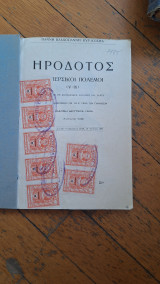 Ηρόδοτος περσικοι πολεμοι