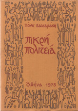 Πικρή Πολιτεία