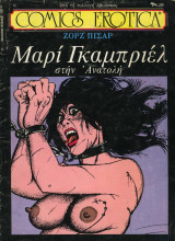 Comics Erotica No 16 - Μαρί Γκαμπριέλ στην Ανατολή