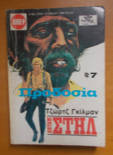 Προδοσία